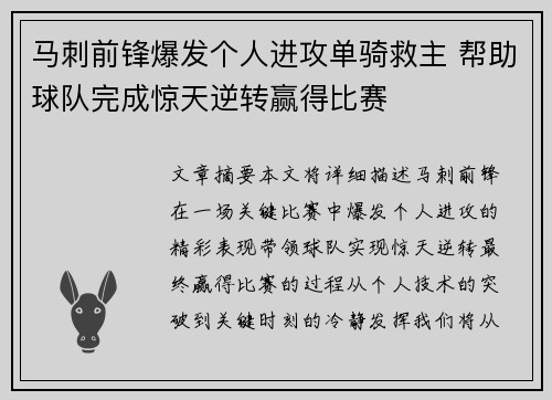 马刺前锋爆发个人进攻单骑救主 帮助球队完成惊天逆转赢得比赛