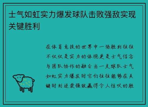 士气如虹实力爆发球队击败强敌实现关键胜利