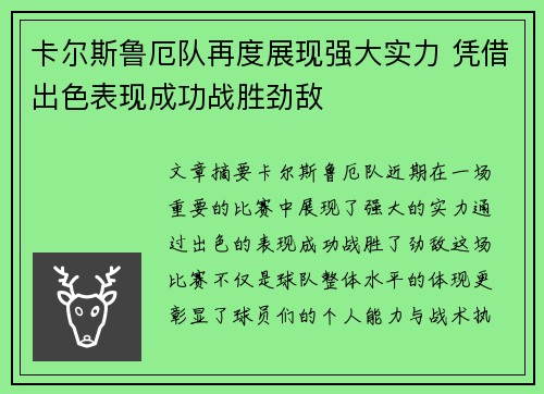 卡尔斯鲁厄队再度展现强大实力 凭借出色表现成功战胜劲敌