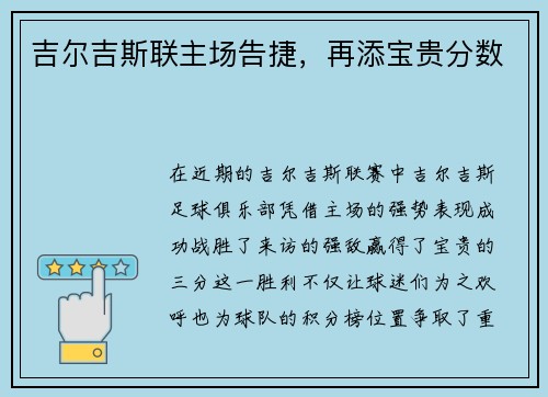 吉尔吉斯联主场告捷，再添宝贵分数