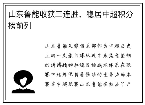 山东鲁能收获三连胜，稳居中超积分榜前列