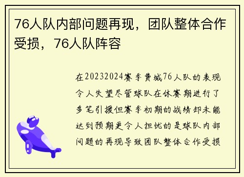 76人队内部问题再现，团队整体合作受损，76人队阵容