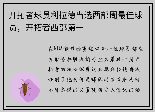 开拓者球员利拉德当选西部周最佳球员，开拓者西部第一