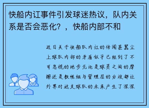 快船内讧事件引发球迷热议，队内关系是否会恶化？，快船内部不和