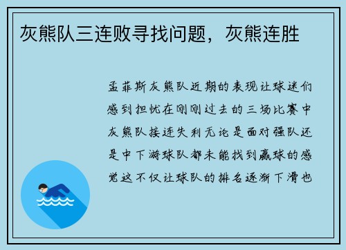灰熊队三连败寻找问题，灰熊连胜