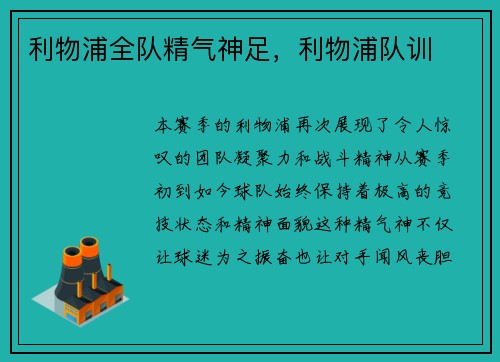 利物浦全队精气神足，利物浦队训