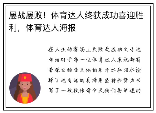 屡战屡败！体育达人终获成功喜迎胜利，体育达人海报