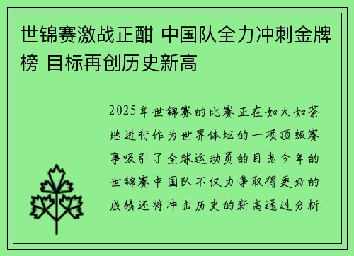 世锦赛激战正酣 中国队全力冲刺金牌榜 目标再创历史新高