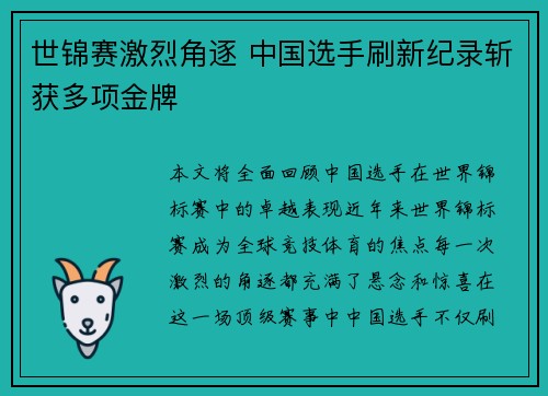 世锦赛激烈角逐 中国选手刷新纪录斩获多项金牌