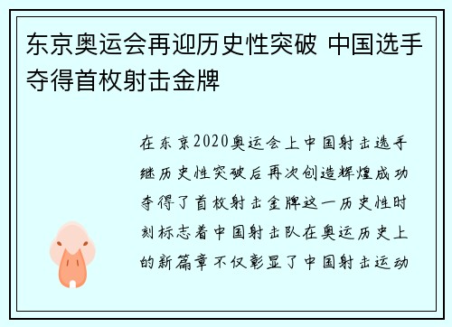 东京奥运会再迎历史性突破 中国选手夺得首枚射击金牌