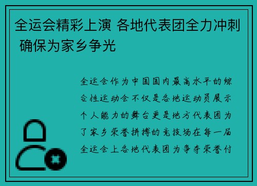 全运会精彩上演 各地代表团全力冲刺 确保为家乡争光