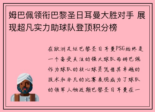 姆巴佩领衔巴黎圣日耳曼大胜对手 展现超凡实力助球队登顶积分榜