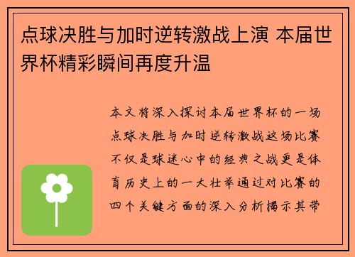 点球决胜与加时逆转激战上演 本届世界杯精彩瞬间再度升温