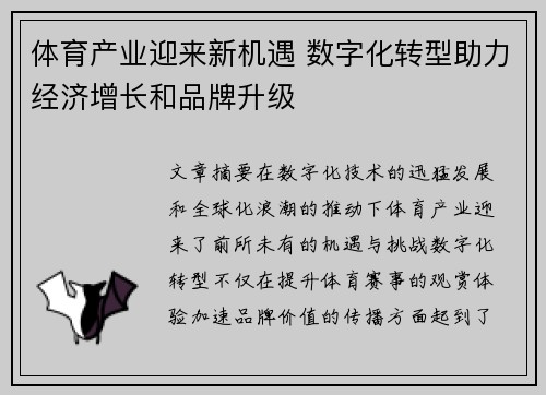 体育产业迎来新机遇 数字化转型助力经济增长和品牌升级