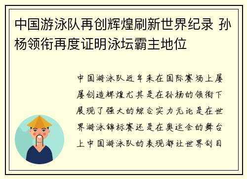 中国游泳队再创辉煌刷新世界纪录 孙杨领衔再度证明泳坛霸主地位