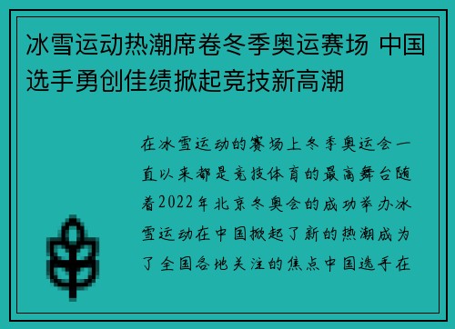 冰雪运动热潮席卷冬季奥运赛场 中国选手勇创佳绩掀起竞技新高潮