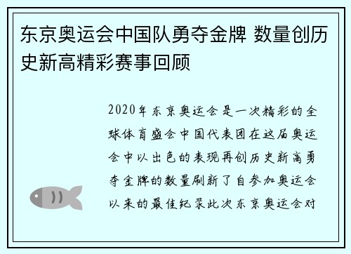 东京奥运会中国队勇夺金牌 数量创历史新高精彩赛事回顾