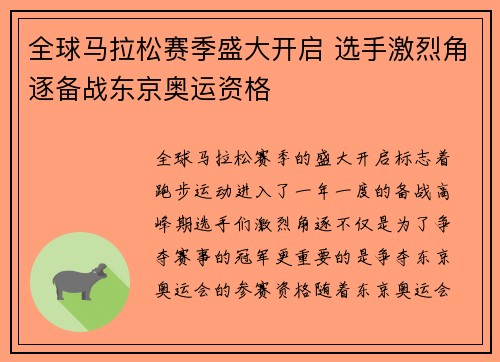 全球马拉松赛季盛大开启 选手激烈角逐备战东京奥运资格