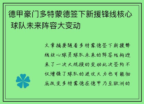 德甲豪门多特蒙德签下新援锋线核心 球队未来阵容大变动
