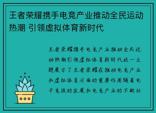 王者荣耀携手电竞产业推动全民运动热潮 引领虚拟体育新时代