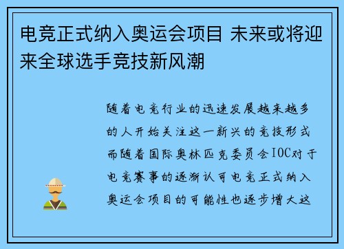 电竞正式纳入奥运会项目 未来或将迎来全球选手竞技新风潮