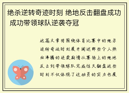 绝杀逆转奇迹时刻 绝地反击翻盘成功 成功带领球队逆袭夺冠