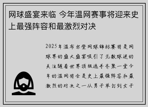 网球盛宴来临 今年温网赛事将迎来史上最强阵容和最激烈对决