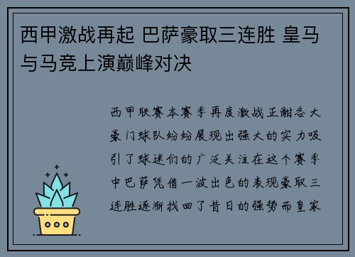 西甲激战再起 巴萨豪取三连胜 皇马与马竞上演巅峰对决