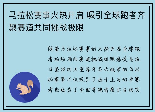 马拉松赛事火热开启 吸引全球跑者齐聚赛道共同挑战极限