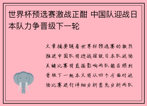 世界杯预选赛激战正酣 中国队迎战日本队力争晋级下一轮