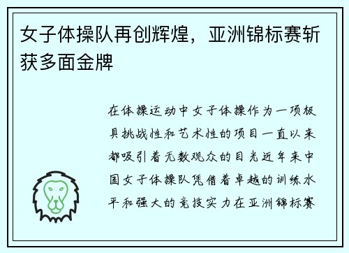 女子体操队再创辉煌，亚洲锦标赛斩获多面金牌